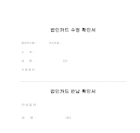 법인카드수령증 법인카드수령증